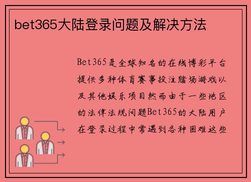 bet365大陆登录问题及解决方法