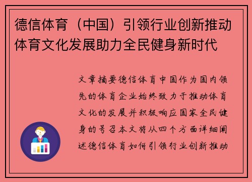 德信体育（中国）引领行业创新推动体育文化发展助力全民健身新时代