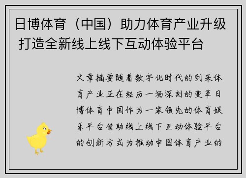 日博体育（中国）助力体育产业升级 打造全新线上线下互动体验平台