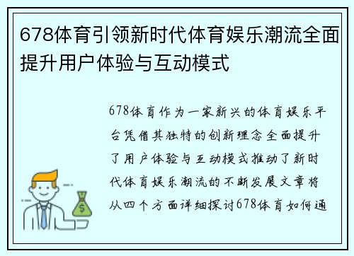 678体育引领新时代体育娱乐潮流全面提升用户体验与互动模式