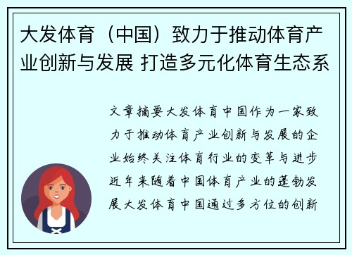 大发体育（中国）致力于推动体育产业创新与发展 打造多元化体育生态系统