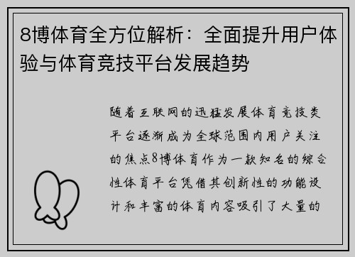 8博体育全方位解析：全面提升用户体验与体育竞技平台发展趋势