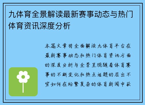 九体育全景解读最新赛事动态与热门体育资讯深度分析