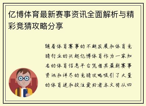 亿博体育最新赛事资讯全面解析与精彩竞猜攻略分享