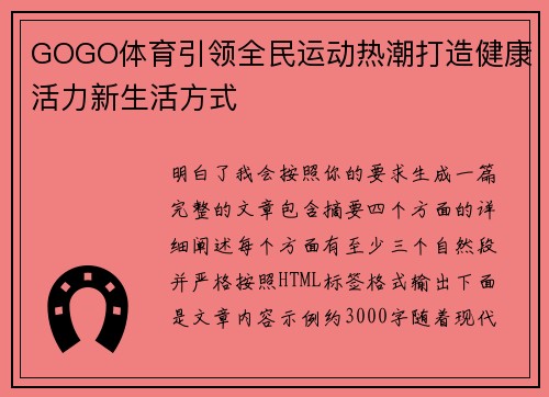 GOGO体育引领全民运动热潮打造健康活力新生活方式