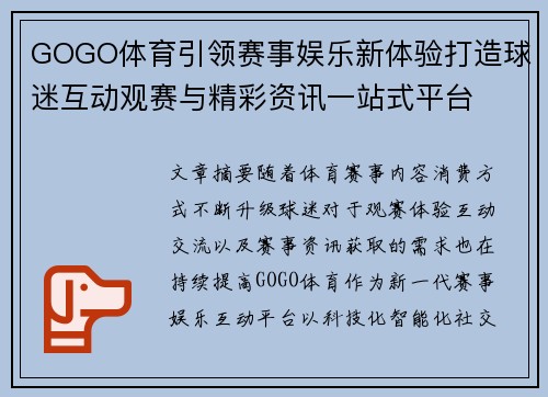 GOGO体育引领赛事娱乐新体验打造球迷互动观赛与精彩资讯一站式平台