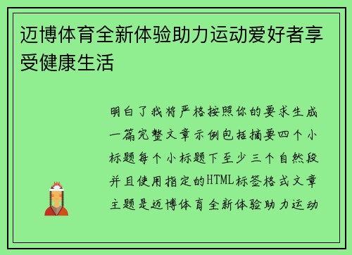 迈博体育全新体验助力运动爱好者享受健康生活
