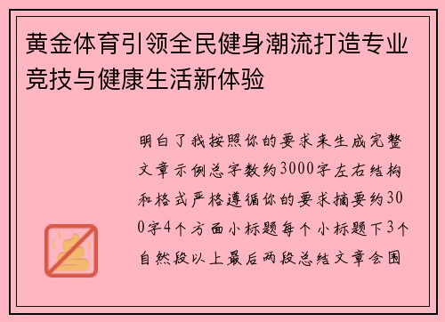 黄金体育引领全民健身潮流打造专业竞技与健康生活新体验
