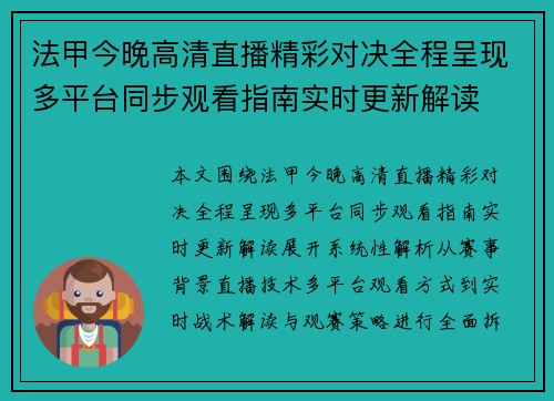 法甲今晚高清直播精彩对决全程呈现多平台同步观看指南实时更新解读 法甲今晚高清直播精彩对决全程呈现多平台同步观看指南实时更新解读