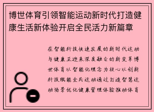 博世体育引领智能运动新时代打造健康生活新体验开启全民活力新篇章