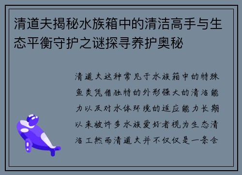清道夫揭秘水族箱中的清洁高手与生态平衡守护之谜探寻养护奥秘